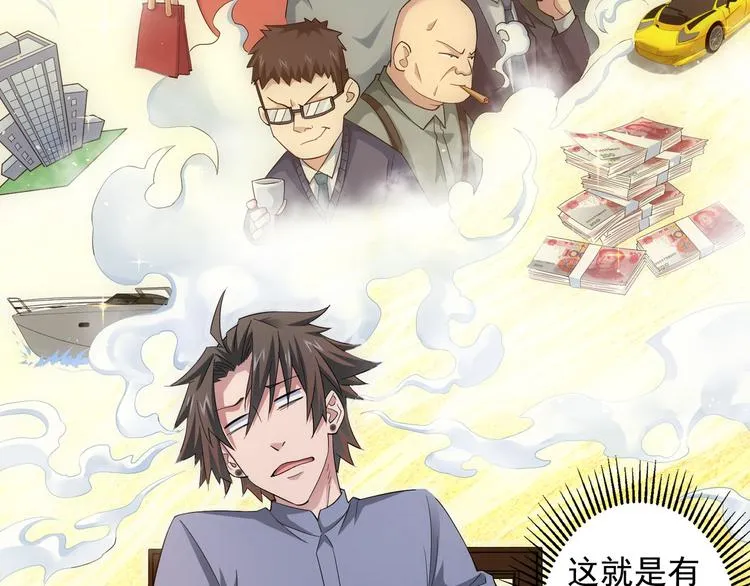 第44话 试探内鬼 第79页