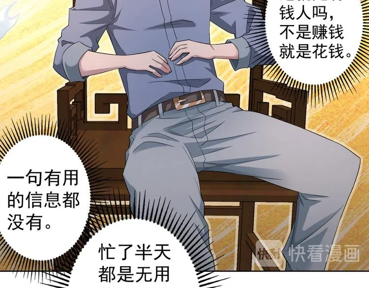 第44话 试探内鬼 第80页