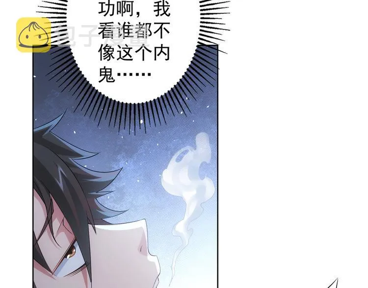 第44话 试探内鬼 第81页