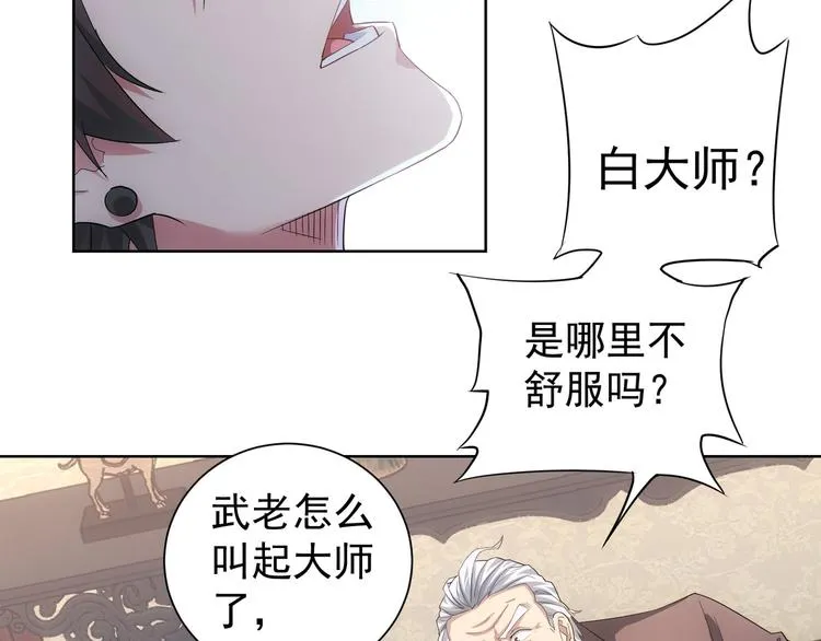 第44话 试探内鬼 第82页