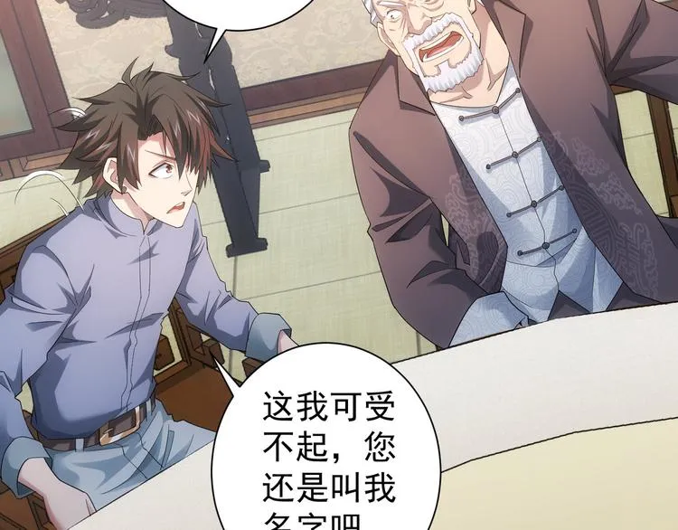 第44话 试探内鬼 第83页