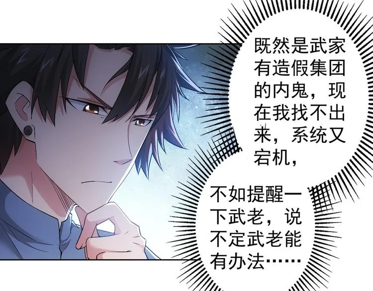 第44话 试探内鬼 第85页