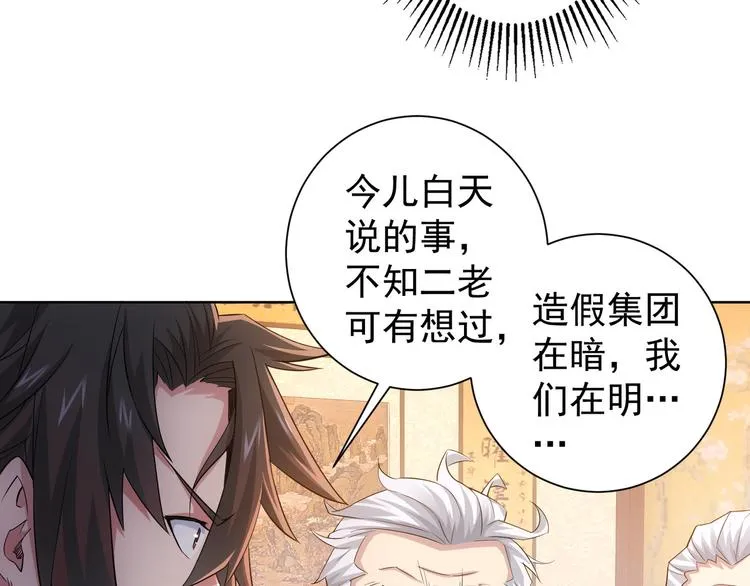 第44话 试探内鬼 第86页