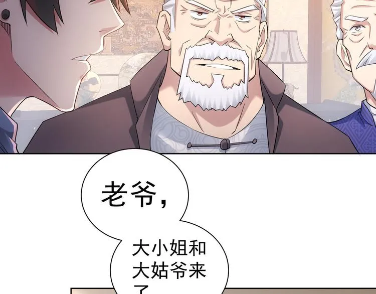 第44话 试探内鬼 第87页