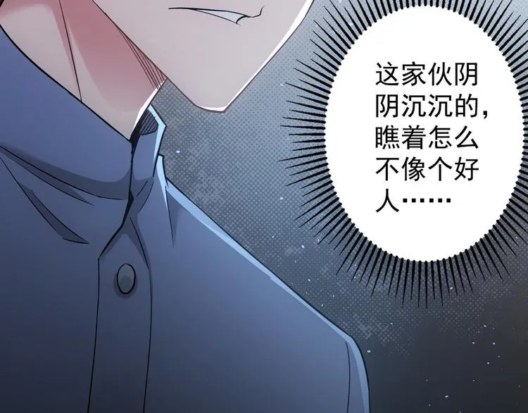 第44话 试探内鬼 第98页