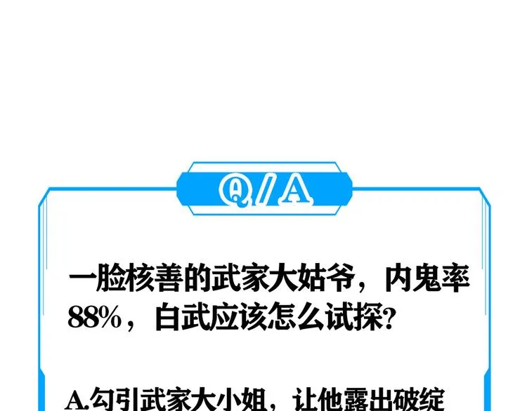 第44话 试探内鬼 第104页