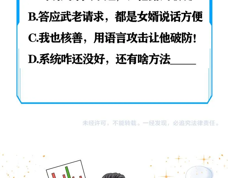 第44话 试探内鬼 第105页