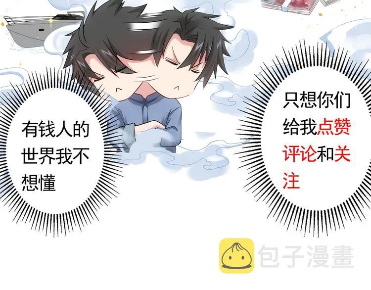 第44话 试探内鬼 第107页
