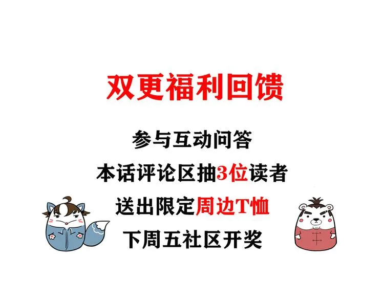 第44话 试探内鬼 第108页