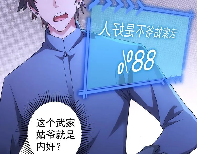 第45话 武家废柴赘婿 第6页