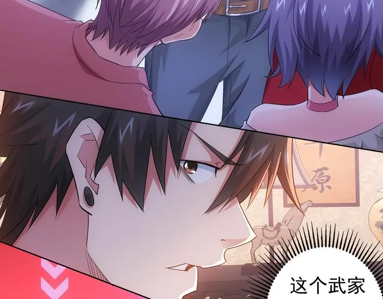 第45话 武家废柴赘婿 第13页