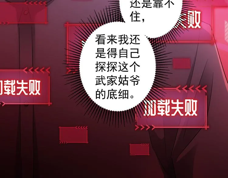 第45话 武家废柴赘婿 第16页