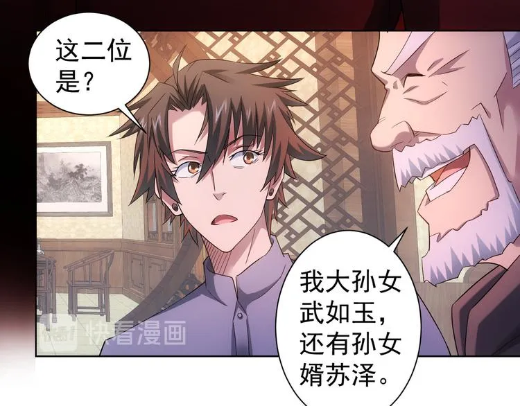 第45话 武家废柴赘婿 第17页