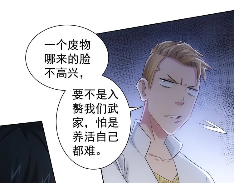 第45话 武家废柴赘婿 第22页