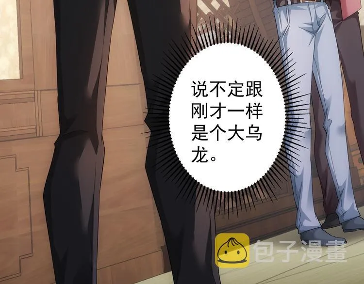 第45话 武家废柴赘婿 第30页