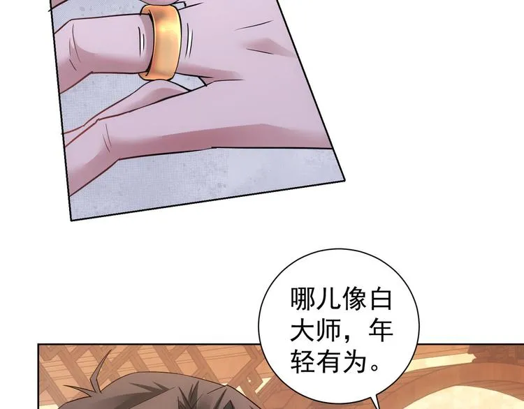 第45话 武家废柴赘婿 第33页
