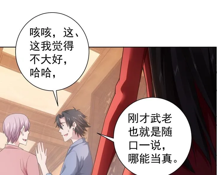第45话 武家废柴赘婿 第39页