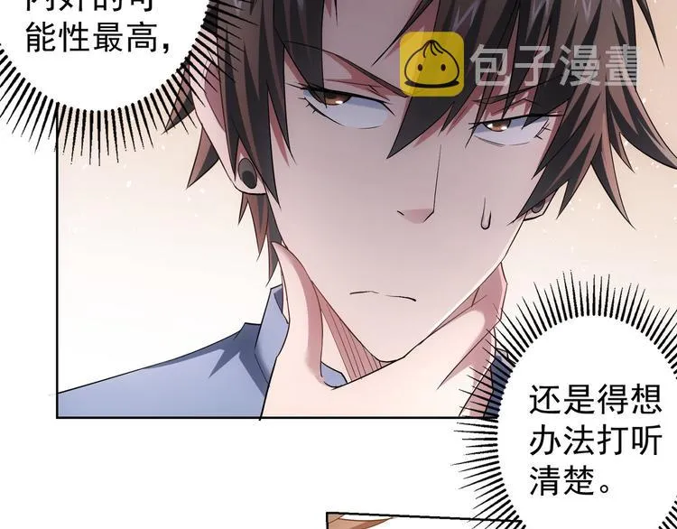 第45话 武家废柴赘婿 第41页