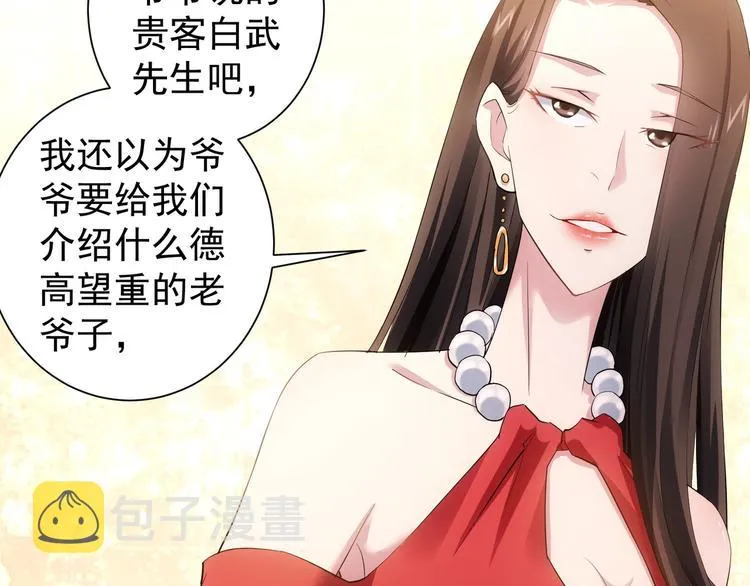 第45话 武家废柴赘婿 第47页