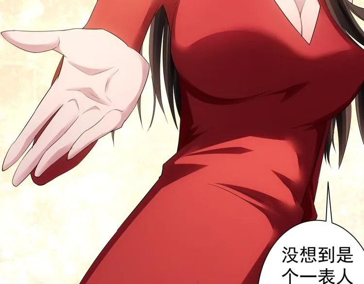 第45话 武家废柴赘婿 第48页
