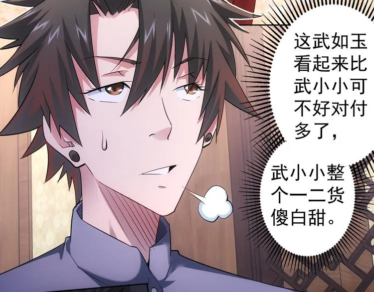 第45话 武家废柴赘婿 第50页