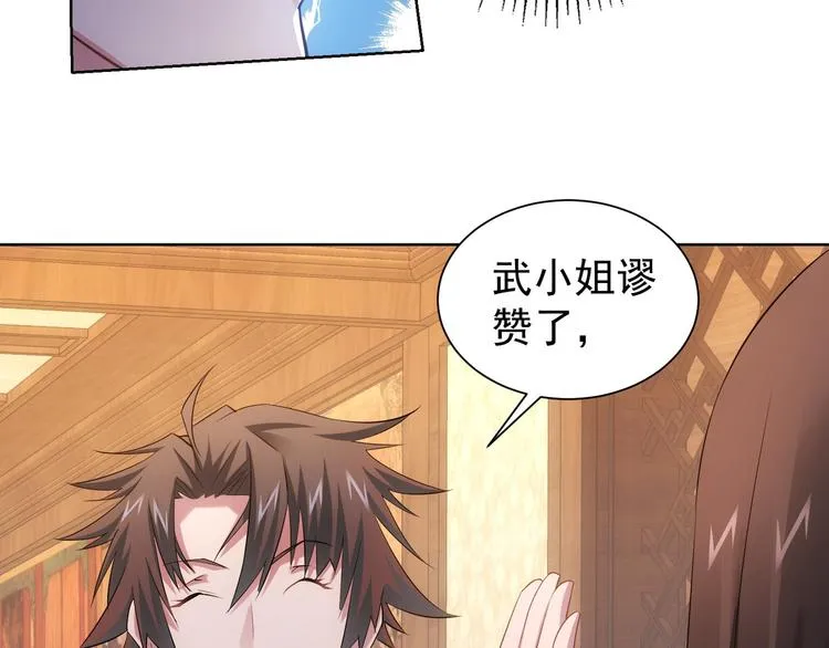 第45话 武家废柴赘婿 第52页