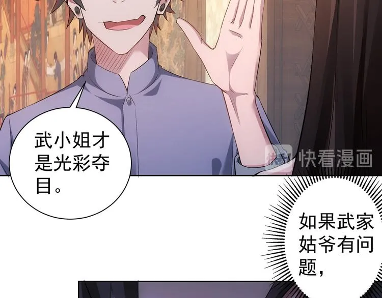 第45话 武家废柴赘婿 第53页