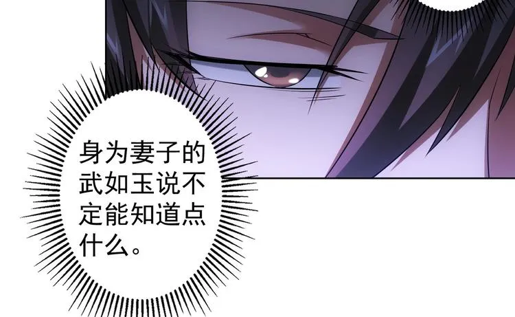 第45话 武家废柴赘婿 第54页