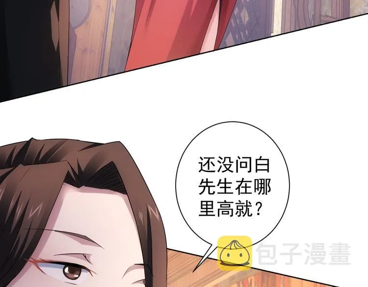 第45话 武家废柴赘婿 第61页