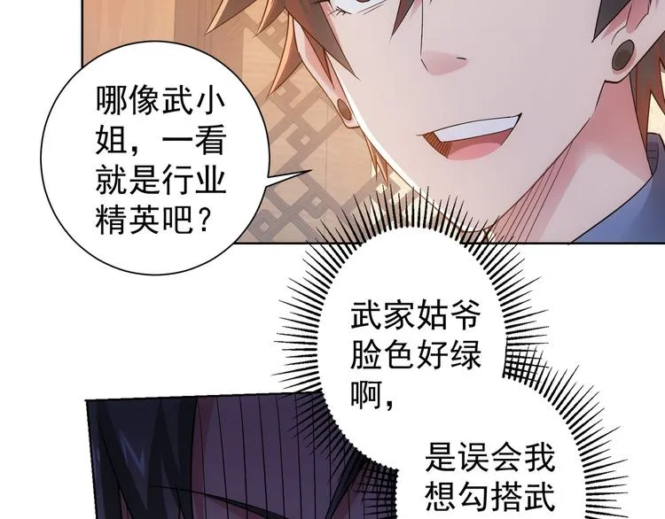 第45话 武家废柴赘婿 第64页