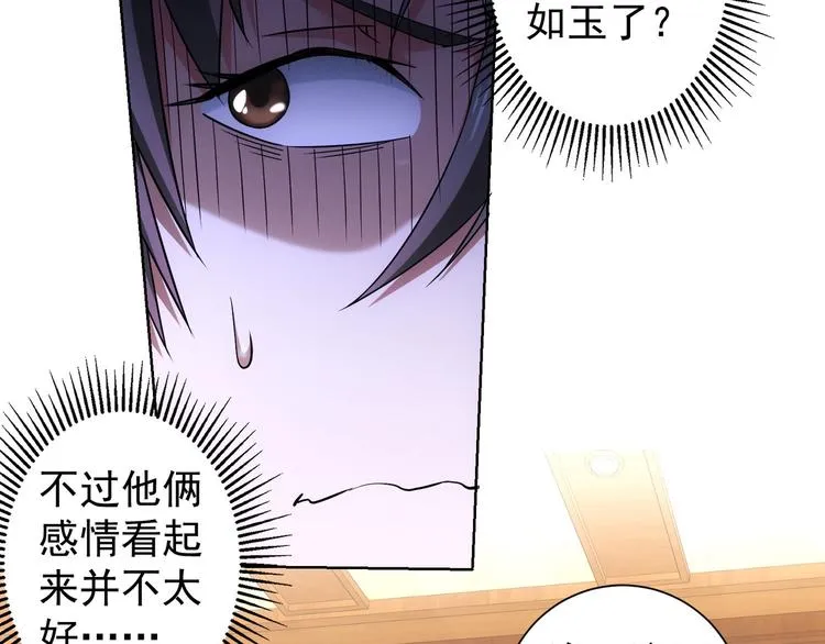 第45话 武家废柴赘婿 第65页
