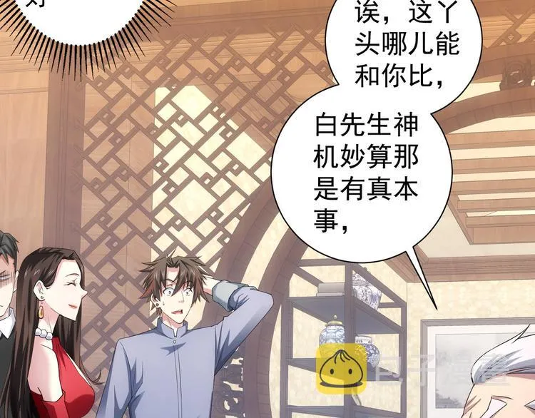 第45话 武家废柴赘婿 第66页