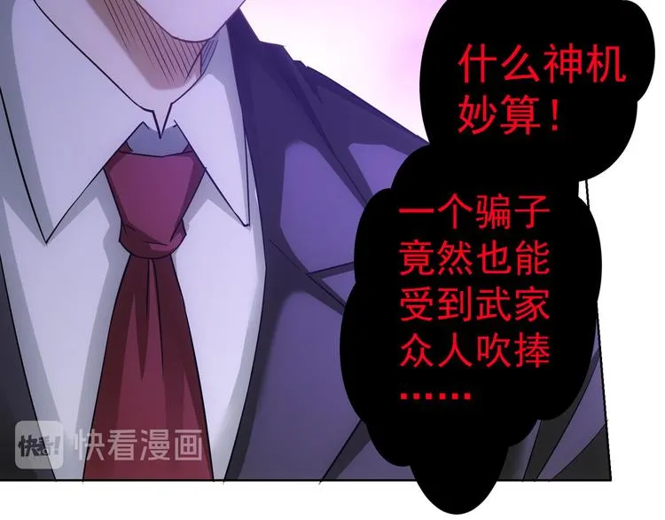 第45话 武家废柴赘婿 第69页