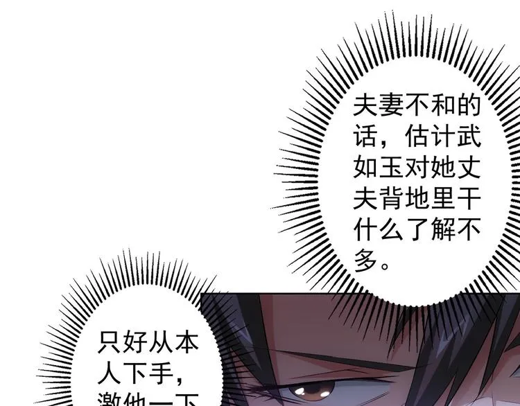 第45话 武家废柴赘婿 第71页