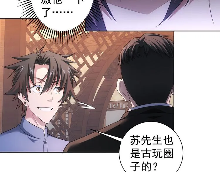 第45话 武家废柴赘婿 第72页