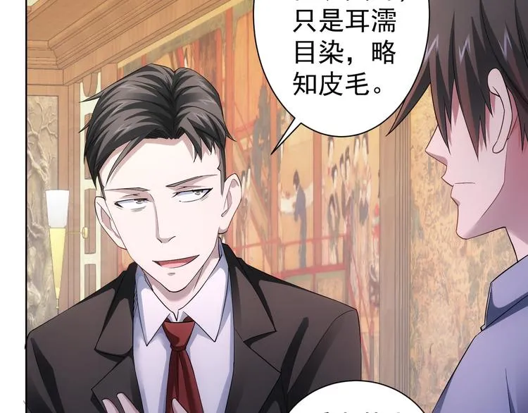 第45话 武家废柴赘婿 第74页
