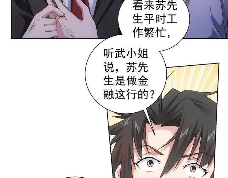 第45话 武家废柴赘婿 第75页