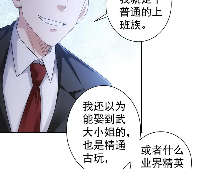 第45话 武家废柴赘婿 第77页