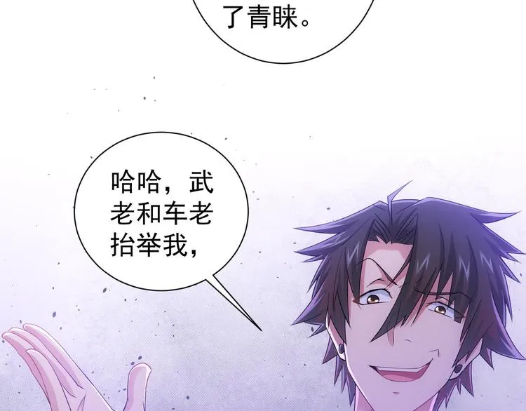 第45话 武家废柴赘婿 第79页