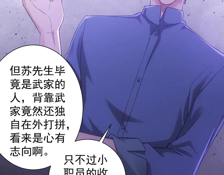 第45话 武家废柴赘婿 第80页