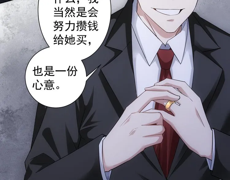 第45话 武家废柴赘婿 第84页