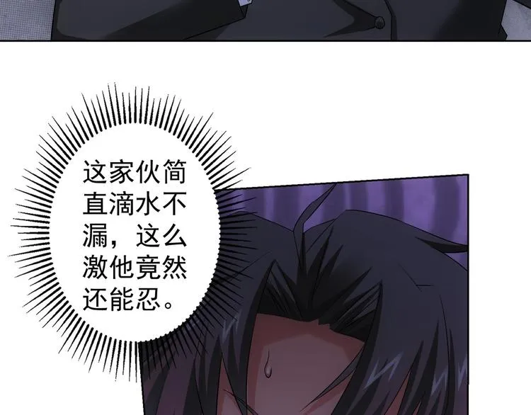 第45话 武家废柴赘婿 第85页