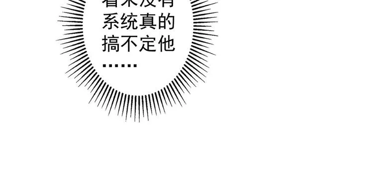 第45话 武家废柴赘婿 第87页