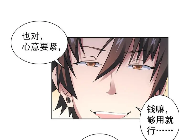第45话 武家废柴赘婿 第88页