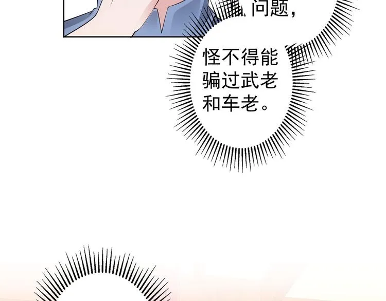 第45话 武家废柴赘婿 第91页