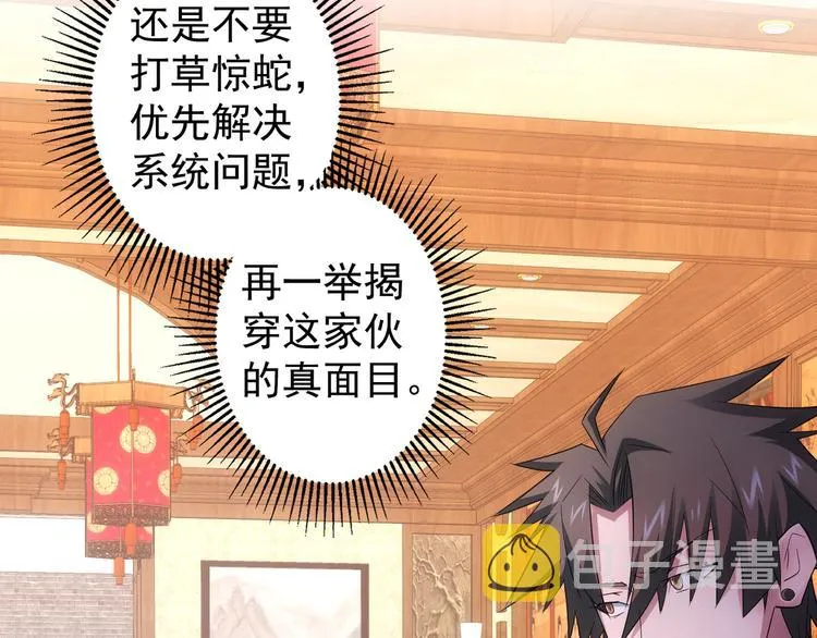 第45话 武家废柴赘婿 第92页