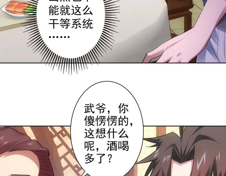 第45话 武家废柴赘婿 第94页