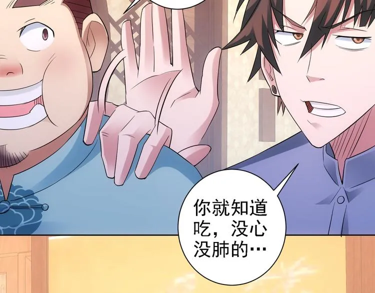 第45话 武家废柴赘婿 第95页