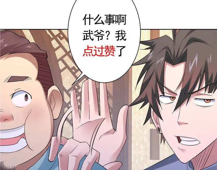 第45话 武家废柴赘婿 第108页