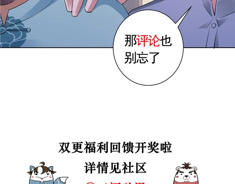 第45话 武家废柴赘婿 第109页